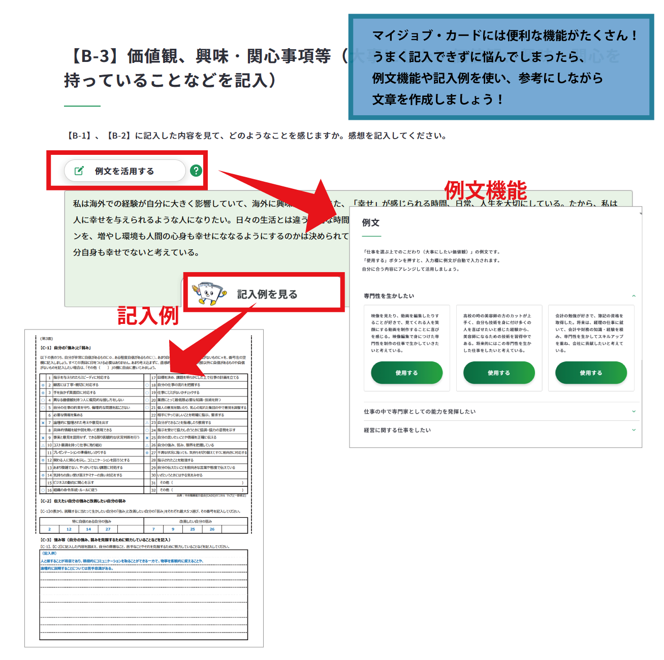 例文機能と記入例