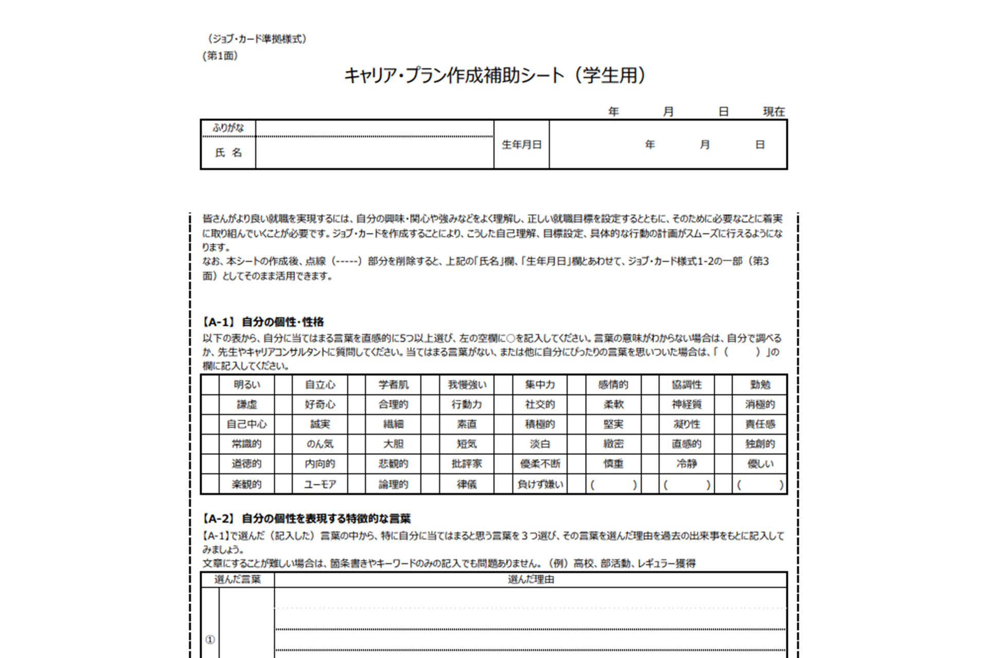 Career Plan Preparation Sheet (for students)