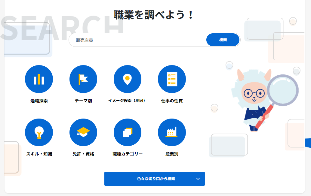 job tagの検索画面キャプチャー