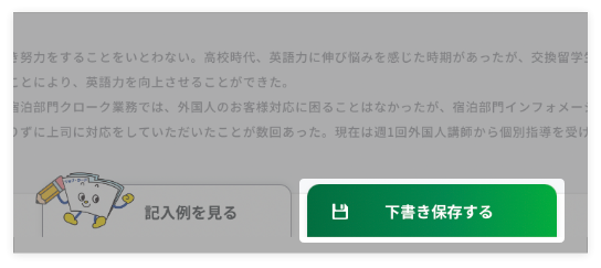 下書き保存機能イメージ