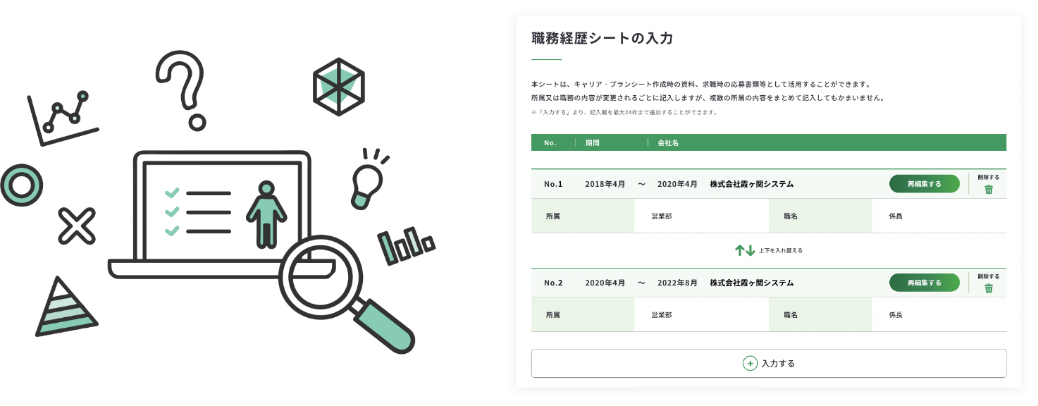 職務経歴シート（様式２）イメージ