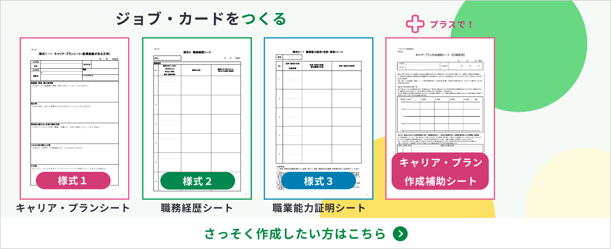 さっそく作成したい方はこちら