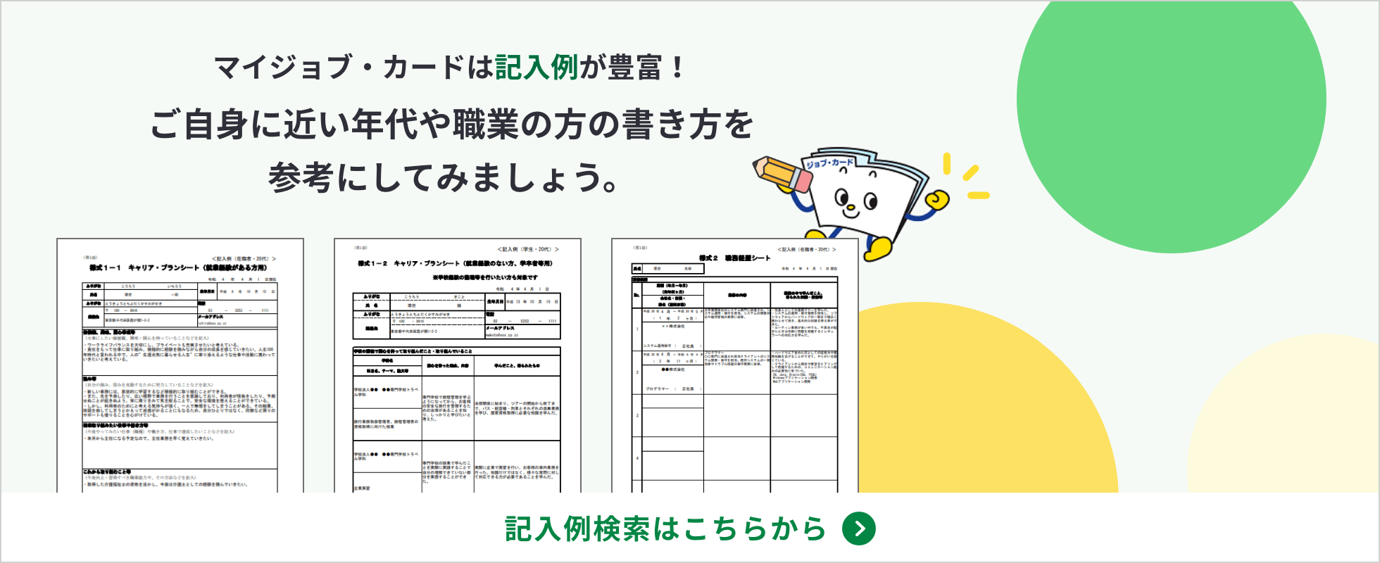 記入例検索はこちらから