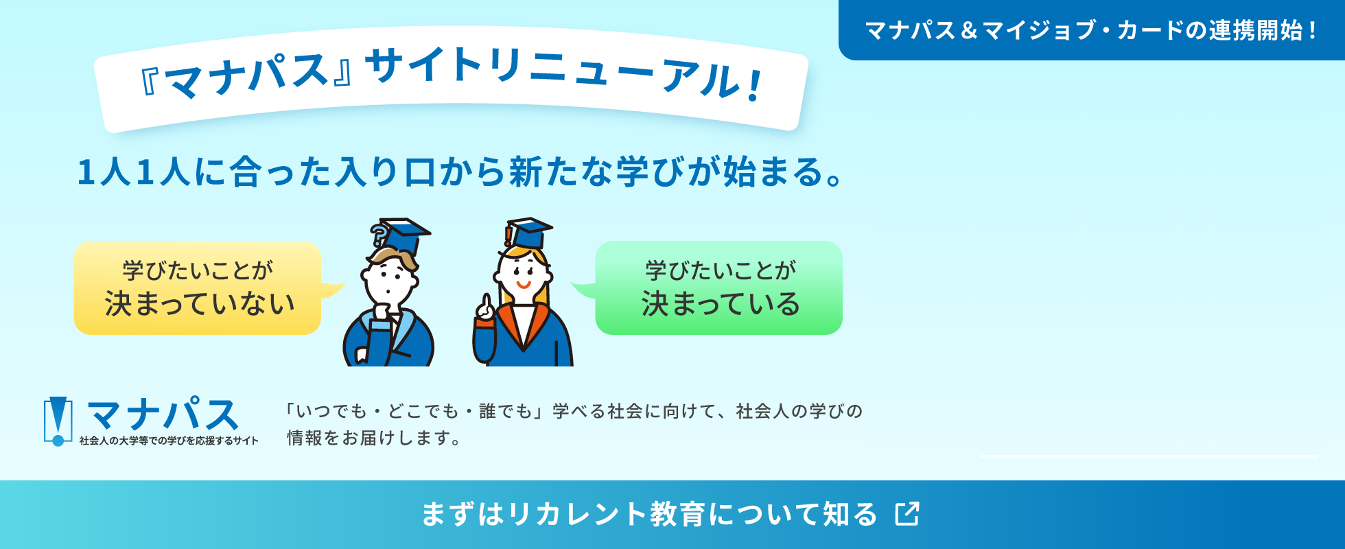 マナパスサイトリニューアル