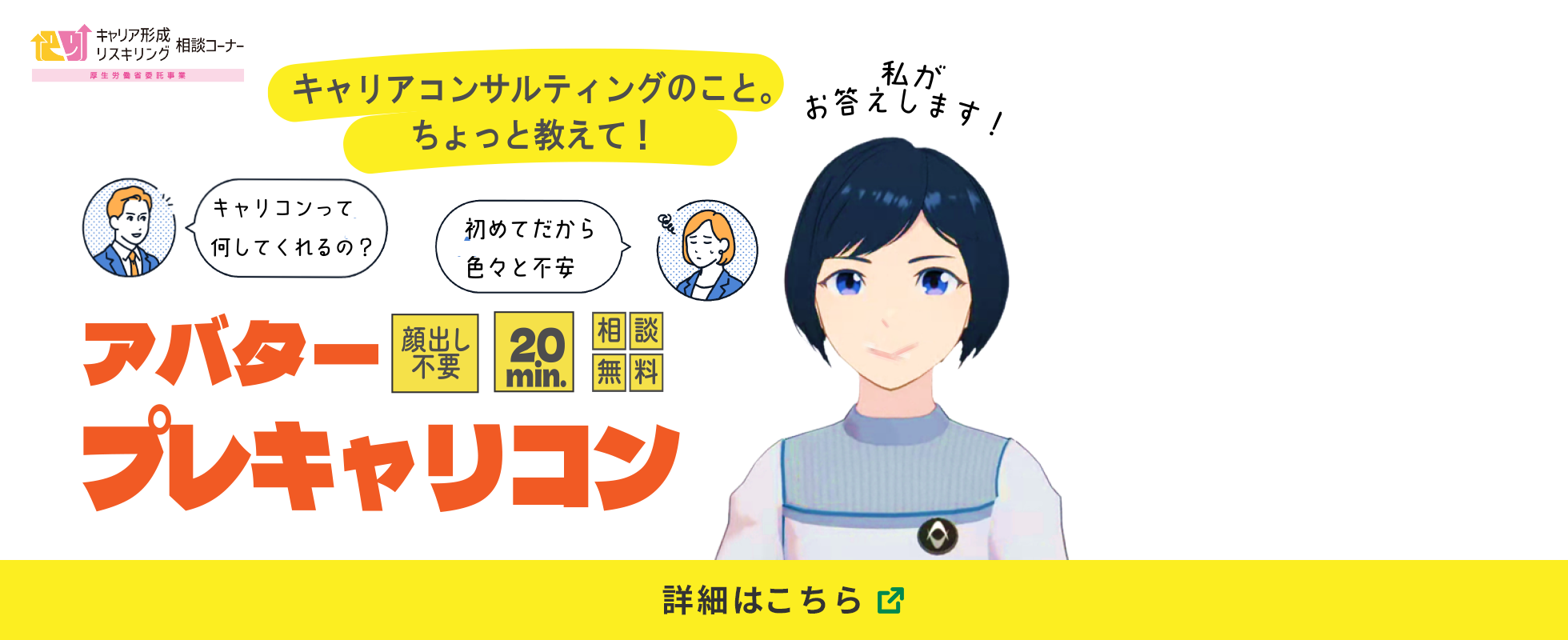 アバタープレキャリコン 詳細はこちら